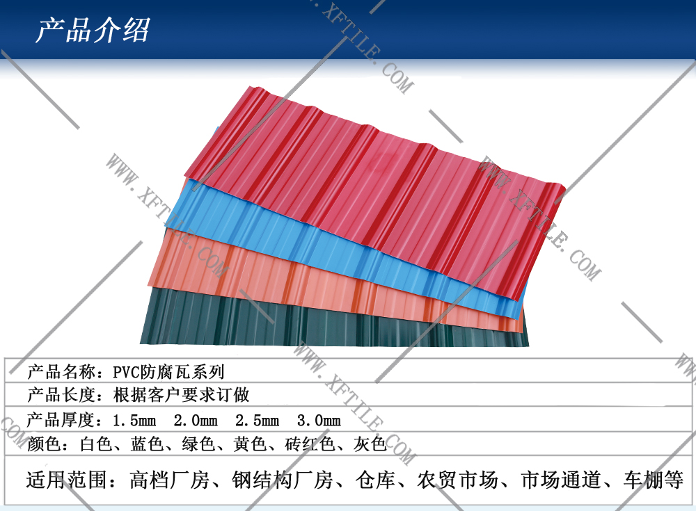 临沂钢结构屋面合成树脂瓦和PVC瓦的应用